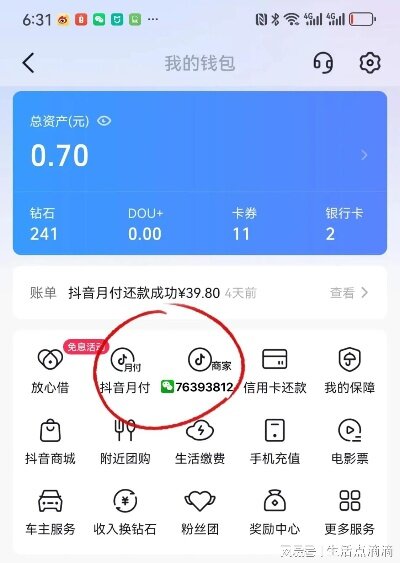 抖音月付额度怎么套出来，自助安全提现步骤分享，抖音月付额度怎么套出来，自助安全提现步骤分享