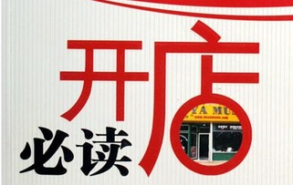 开店赚钱做什么生意好一点 开店赚钱好项目