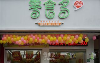 甘肃新零售加盟项目推荐 甘肃畅销零食品牌加盟