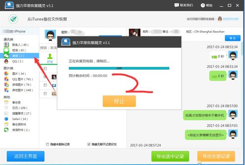 【科普】如何才能远程查看对方的微信聊天