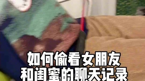 怎样偷看她的微信聊天记录,【看这4种方法】