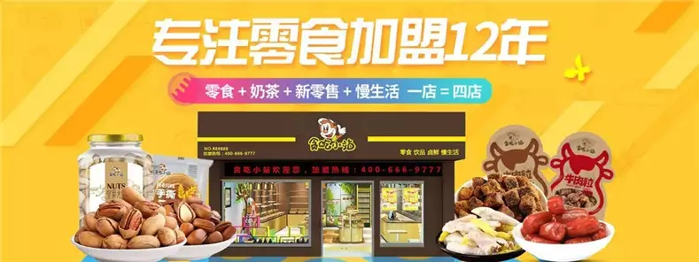 泉州零食加盟品牌深度解析