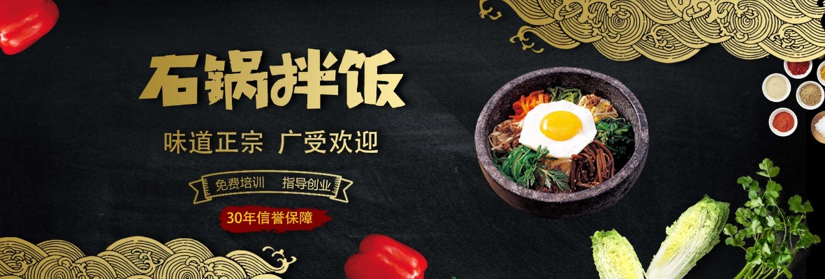 河北石锅饭加盟品牌探析