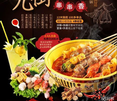 宁夏串串香加盟品牌深度解析