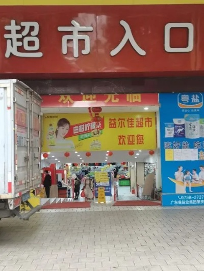 河池超市加盟商品牌大观