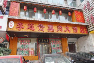 长春熏肉加盟店品牌大观