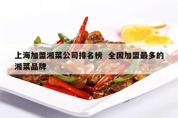 可加盟的炒菜店品牌及其市场分析