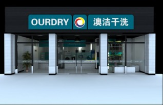 小型门诊加盟店品牌概览