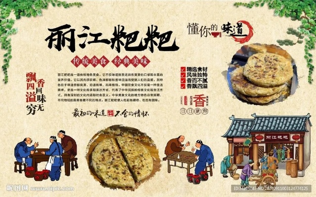 丽江粑粑加盟店品牌大观