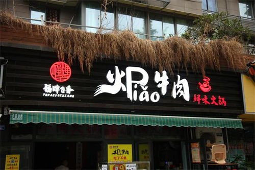 精品牛肉加盟店的品牌探索