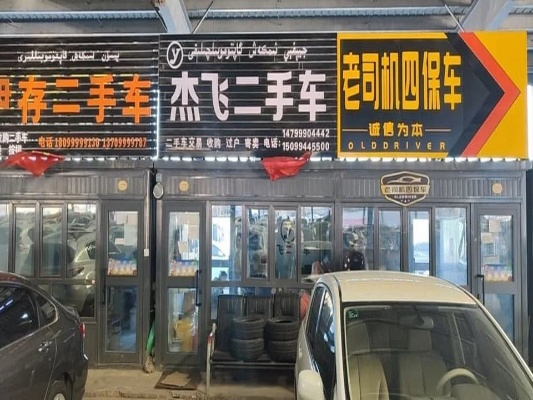新疆加盟汽车品牌店概览，多元化选择与地域特色