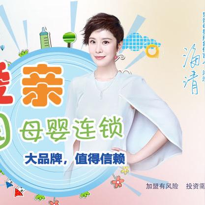 母婴店加盟,开启创业新篇章 母婴店加盟,开启创业新篇章
