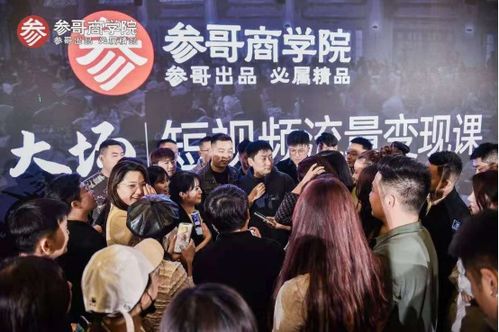 抖音参哥加盟品牌大揭秘! 抖音参哥加盟品牌大揭秘!