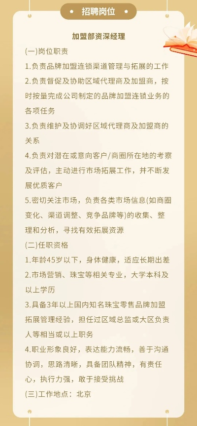 餐饮品牌加盟公司招聘岗位揭秘 餐饮品牌加盟公司招聘岗位揭秘