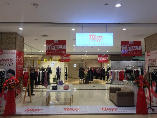 折扣品牌加盟实体店的选择与优势 折扣品牌加盟实体店的选择与优势
