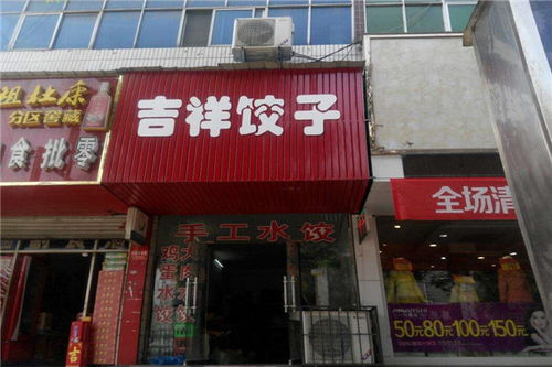 都匀水饺加盟店品牌大揭秘 都匀水饺加盟店品牌大揭秘