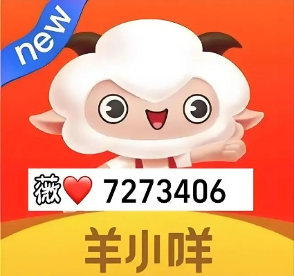 羊小咩怎么套现啊,羊小咩的套现策略与技巧