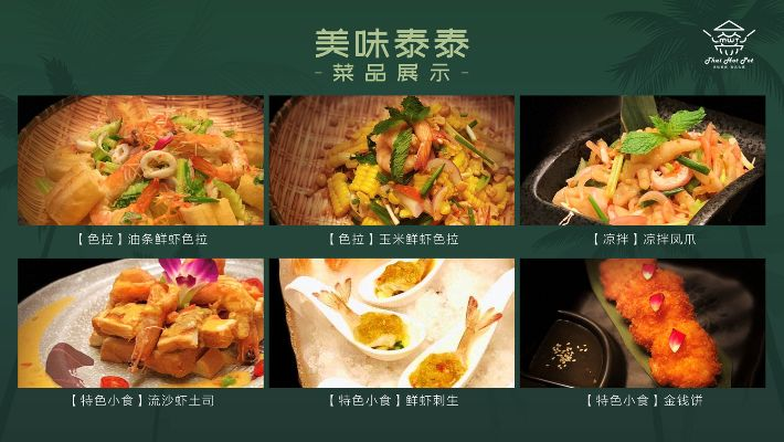 泰国菜加盟品牌的选择与推荐