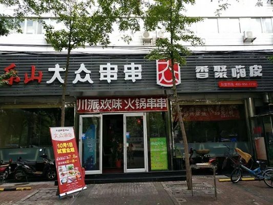 山阳串串加盟店品牌大揭秘