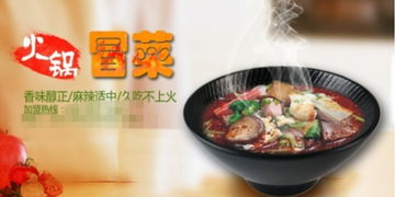 好冒菜加盟品牌大揭秘
