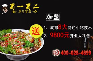 好冒菜加盟品牌大揭秘