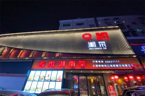 国内湘菜品牌加盟店大揭秘