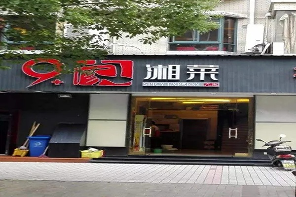 国内湘菜品牌加盟店大揭秘