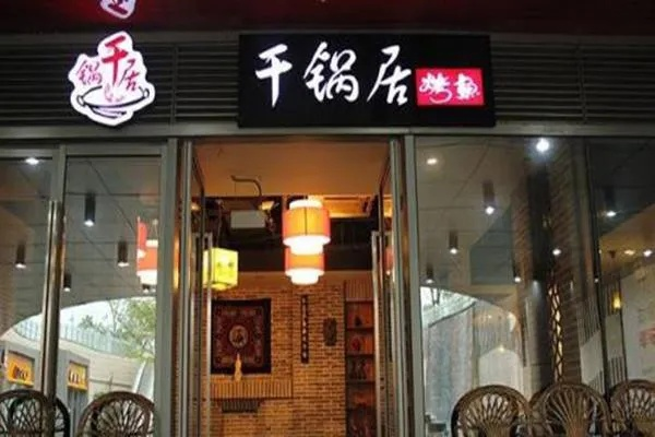 干锅店连锁加盟品牌大揭秘