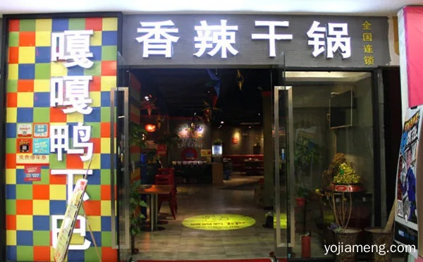 干锅店连锁加盟品牌大揭秘