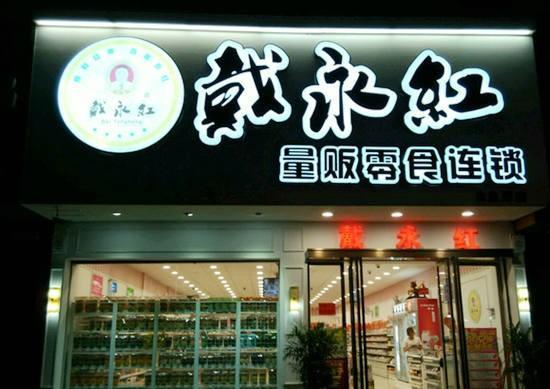 广东减肥品牌加盟店大揭秘