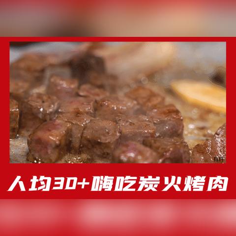 东莞加盟特色烤肉品牌推荐