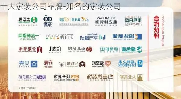 揭秘装修界的星级品牌排行
