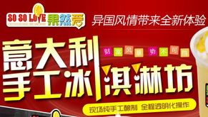上海团购雪糕加盟品牌大揭秘
