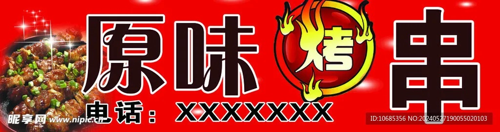 广东原味烧烤加盟品牌大揭秘