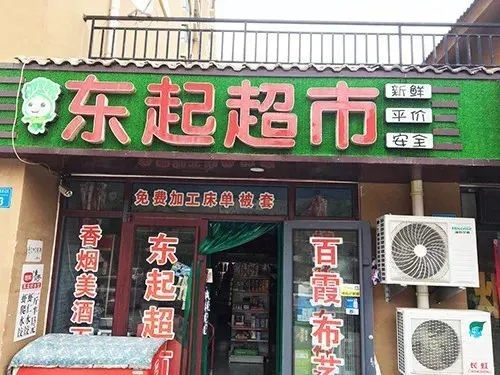 黄岛区加盟超市的品牌选择