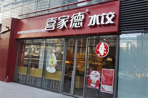 饺子店加盟连锁推荐品牌大揭秘