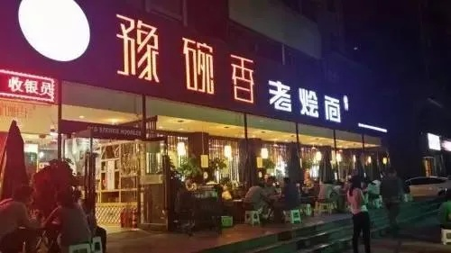 长春烩面加盟品牌店大揭秘