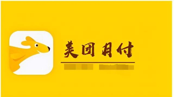 美团月付哪里可以套出来呢,美团月付套现攻略，轻松应对资金压力