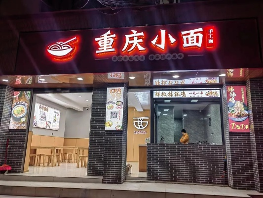 重庆小面加盟品牌推荐