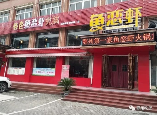 荆州烤鱼加盟店品牌大揭秘 荆州烤鱼加盟店品牌大揭秘