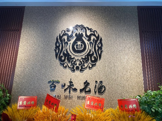 酱香白酒加盟企业品牌大揭秘 酱香白酒加盟企业品牌大揭秘
