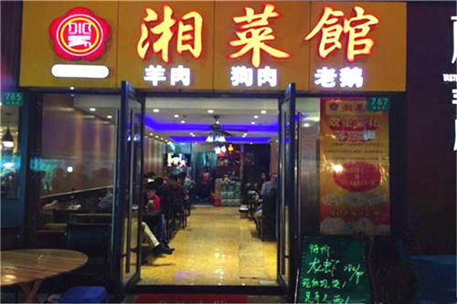 吃货必备！支持加盟的湘菜品牌店大揭秘