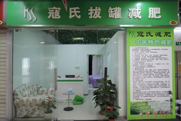 健康减肥，选择寇氏加盟品牌