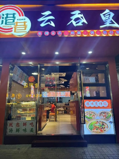 佛山云吞加盟店品牌大揭秘 佛山云吞加盟店品牌大揭秘