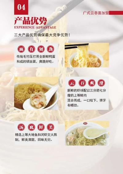 佛山云吞加盟店品牌大揭秘 佛山云吞加盟店品牌大揭秘