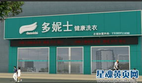 新疆干洗加盟店品牌大揭秘