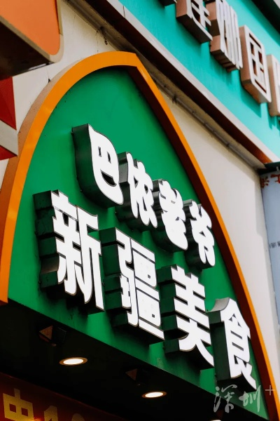 新疆小吃店加盟品牌大揭秘