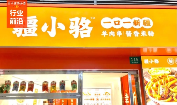新疆小吃店加盟品牌大揭秘
