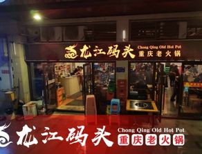 东北火锅加盟店品牌大揭秘