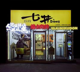 白山牛肉饭加盟品牌店探秘